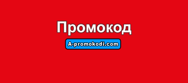 [(Архив)] Скидка 20% по промокоду к ПЕРВОМУ заказу от 500 руб. + бесплатная доставка (новым пользователям)